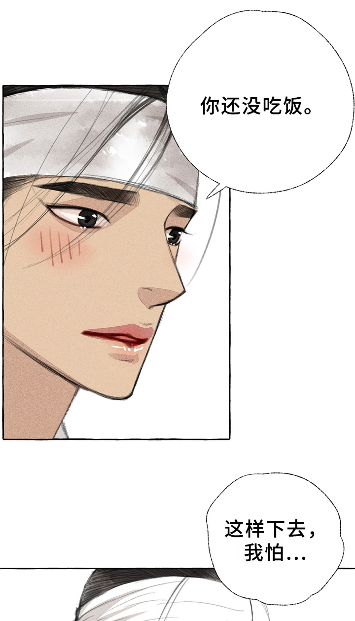 冒险秘密漫画,第32章：娘子?!5图