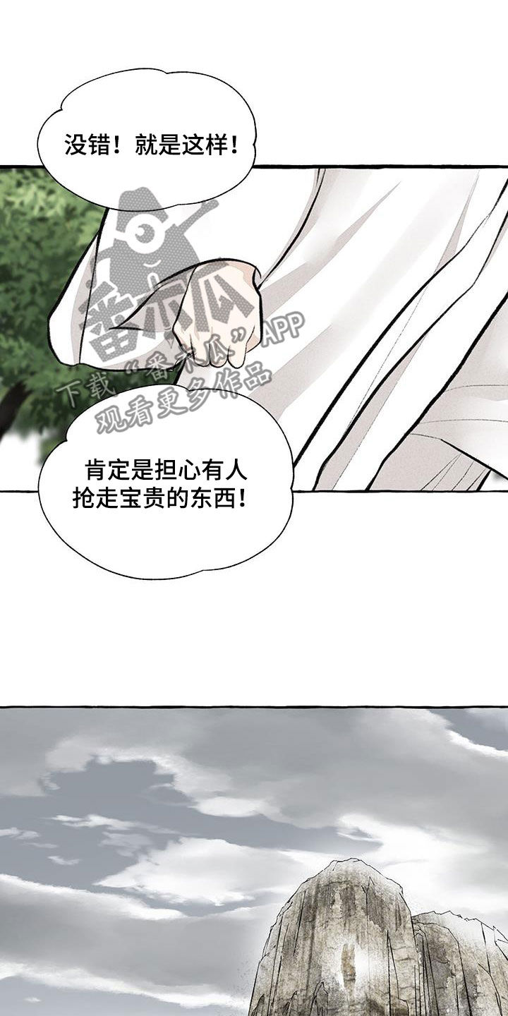 冒险秘密漫画,第189章：悬崖2图