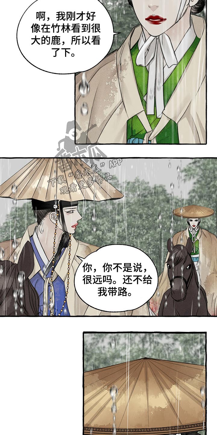 冒险秘密漫画,第123章：消失4图
