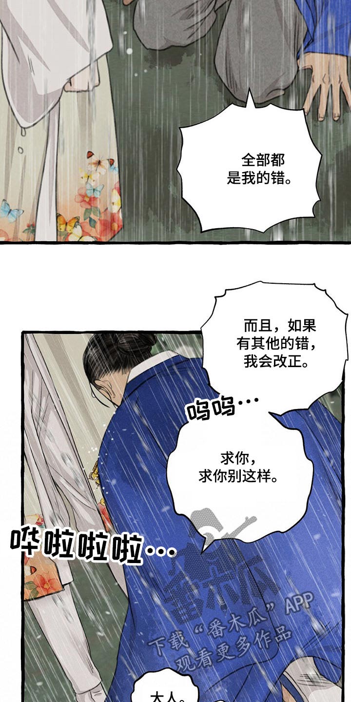 冒险秘密漫画,第118章：哀求2图