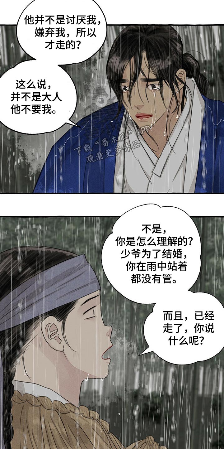 冒险秘密漫画,第124章：恳求5图