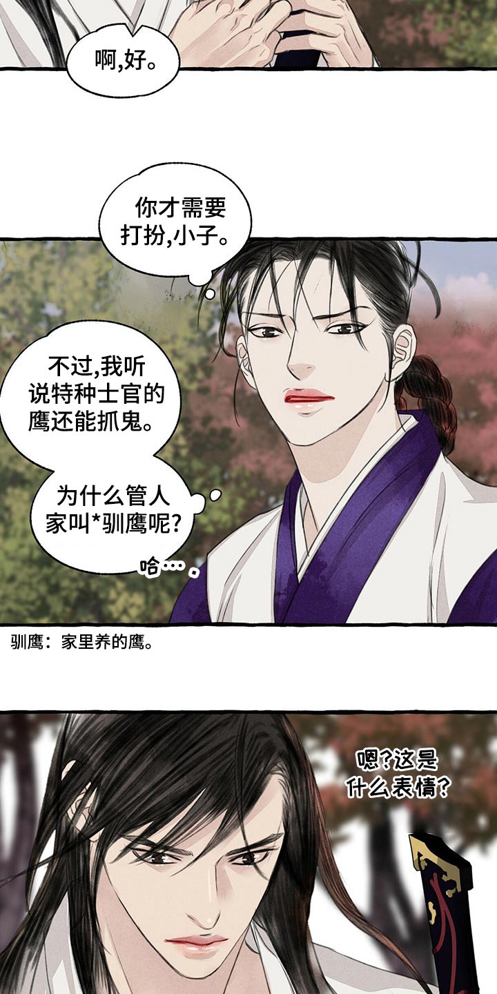 冒险秘密漫画,第161章：有危险5图