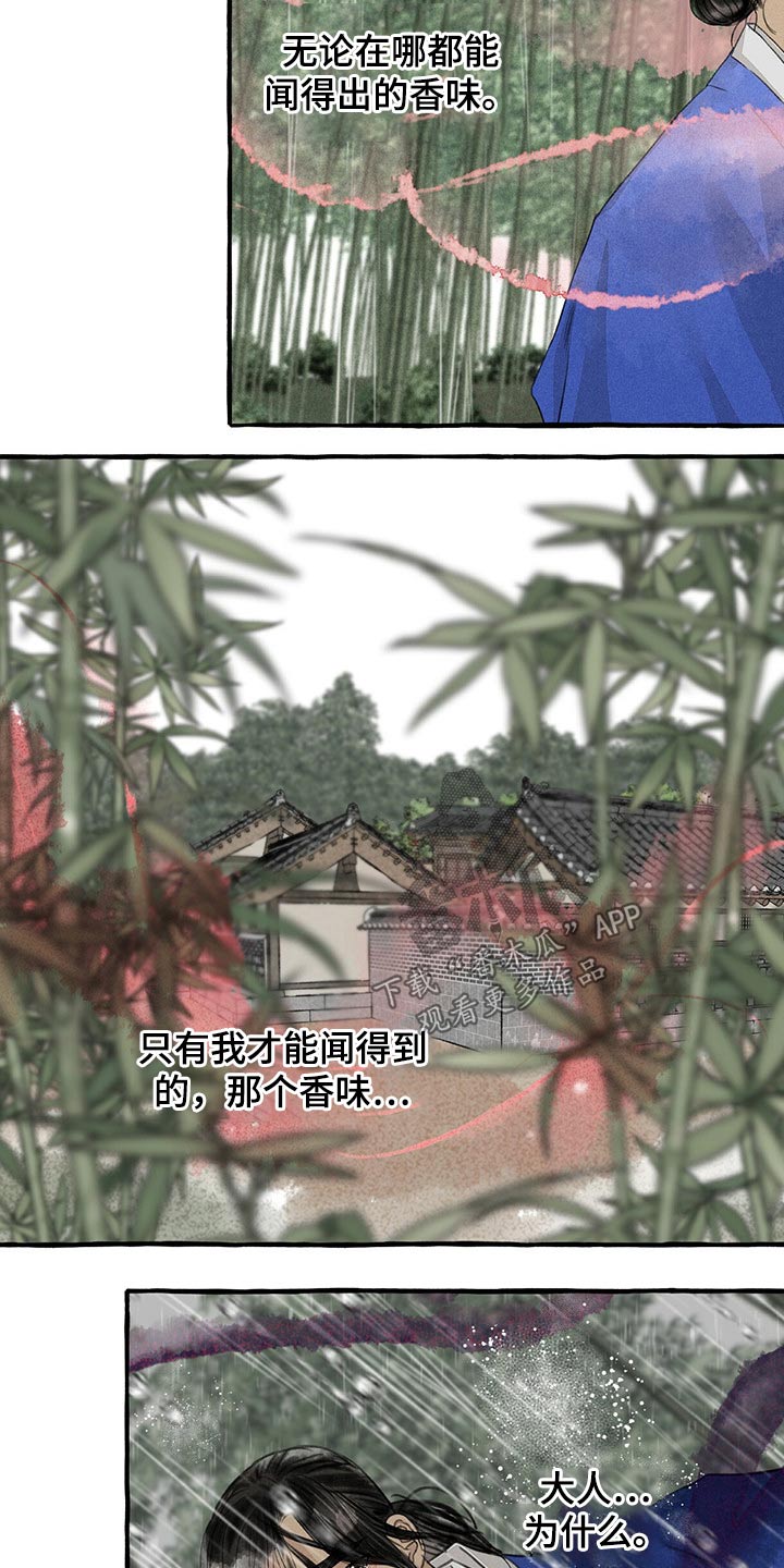 冒险秘密漫画,第123章：消失4图