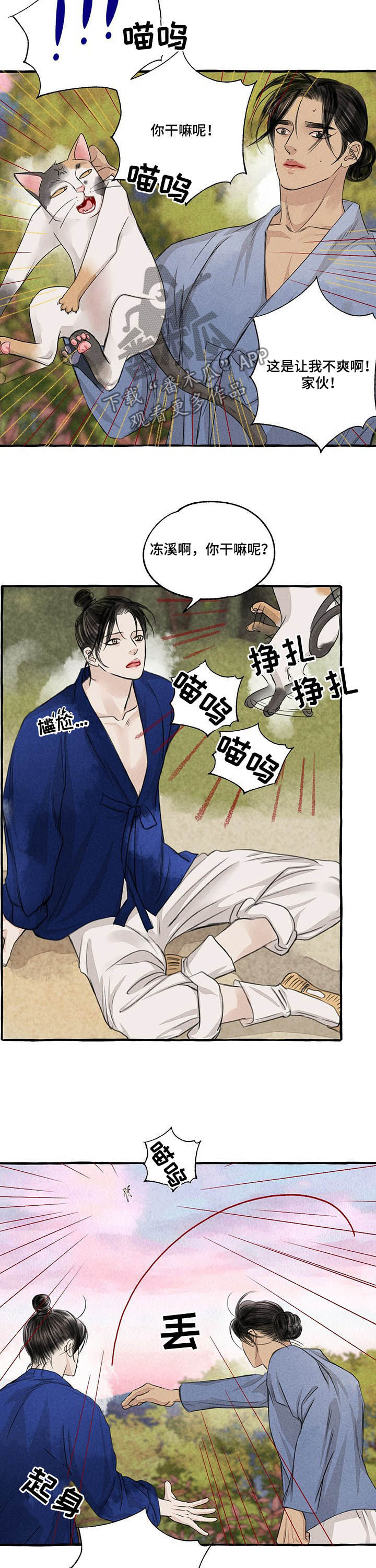 冒险秘密漫画,第105章：胎儿1图