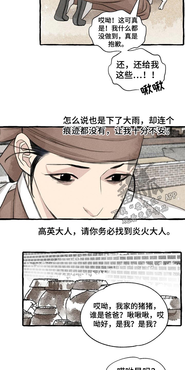 冒险秘密漫画,第128章：猫咪5图