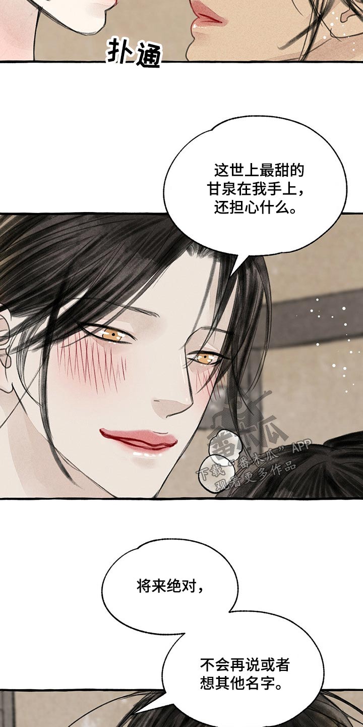 冒险秘密漫画,第152章：陶醉4图