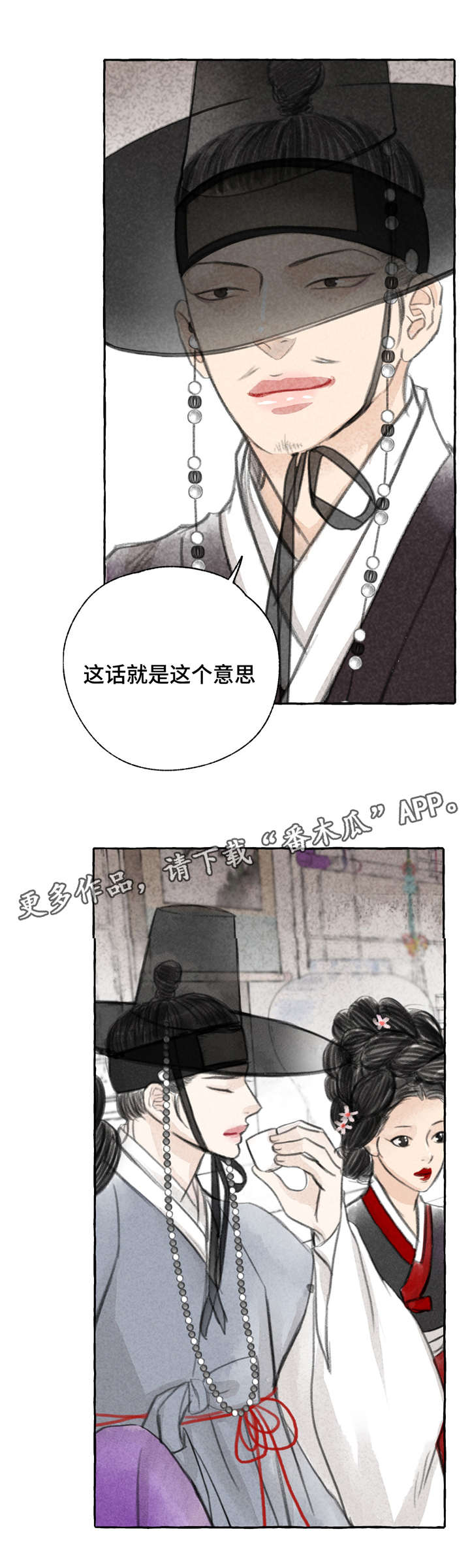 冒险秘密漫画,第5章：争锋相对1图