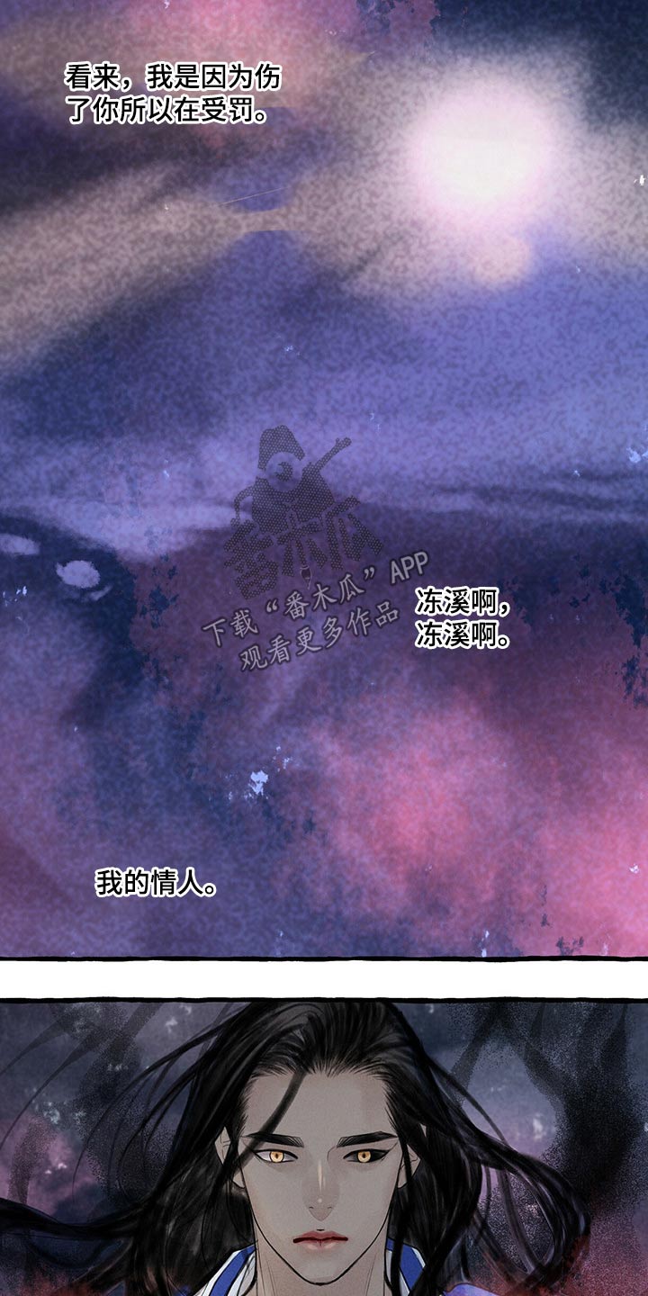 冒险秘密漫画,第143章：求你了3图