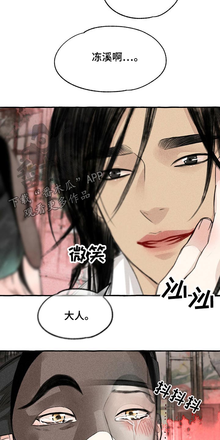 冒险秘密漫画,第137章：亲自出马2图