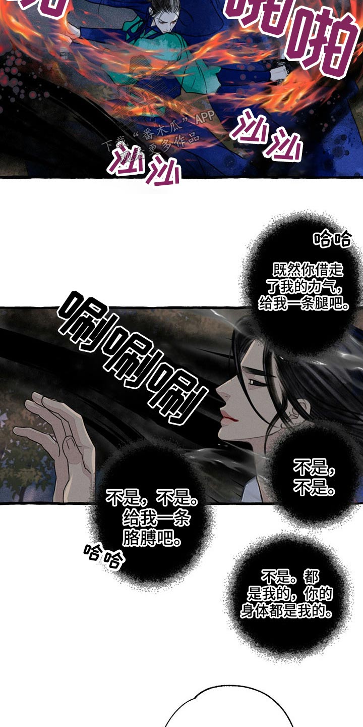 冒险秘密漫画,第140章：那个孩子3图