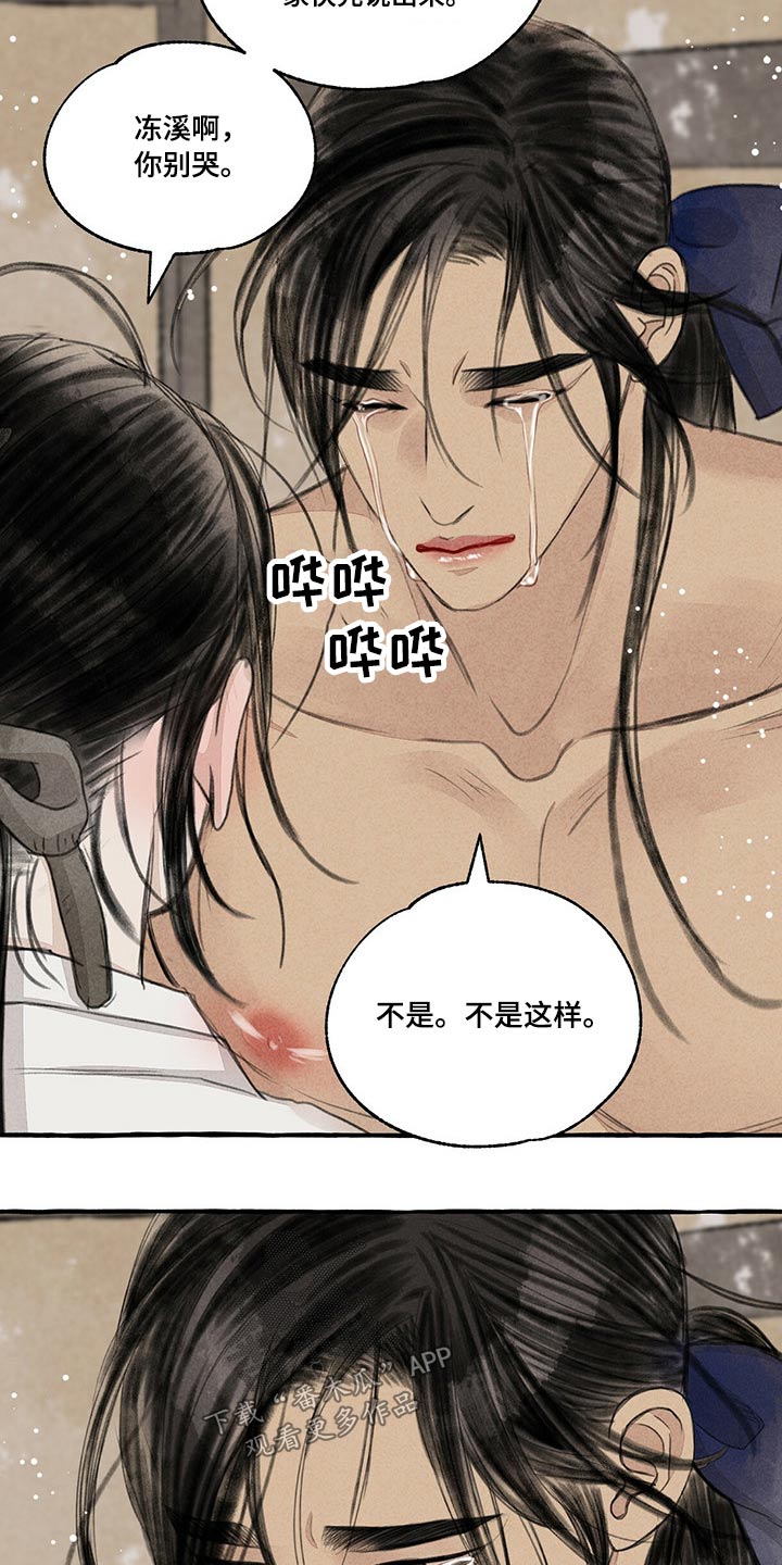 冒险秘密漫画,第151章：别哭4图