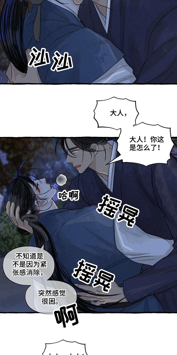 冒险秘密漫画,第148章：睡着了？5图