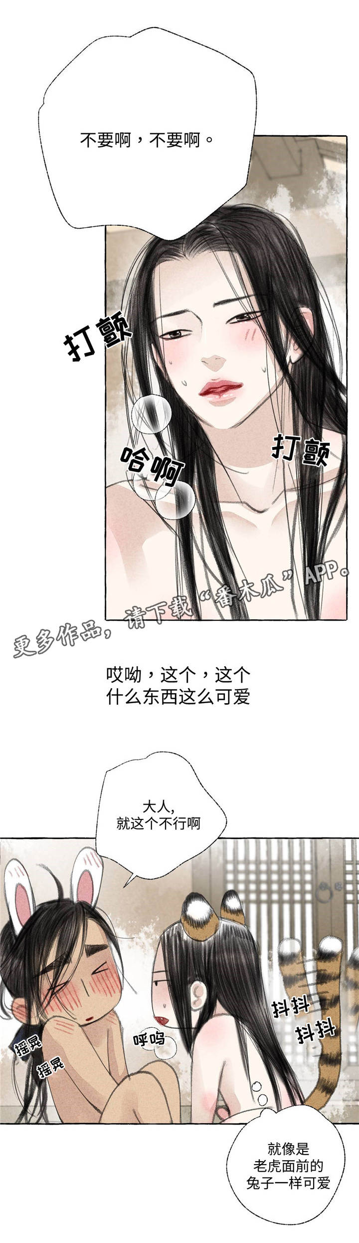 冒险秘密漫画,第21章：乱来4图