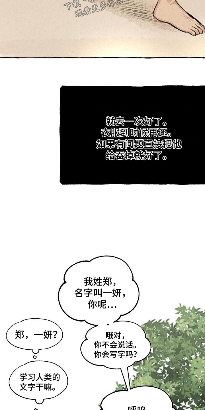 冒险秘密漫画,第177章：人类4图
