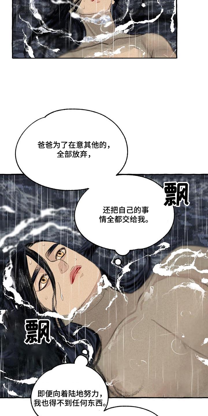 冒险秘密漫画,第176章：陆地3图