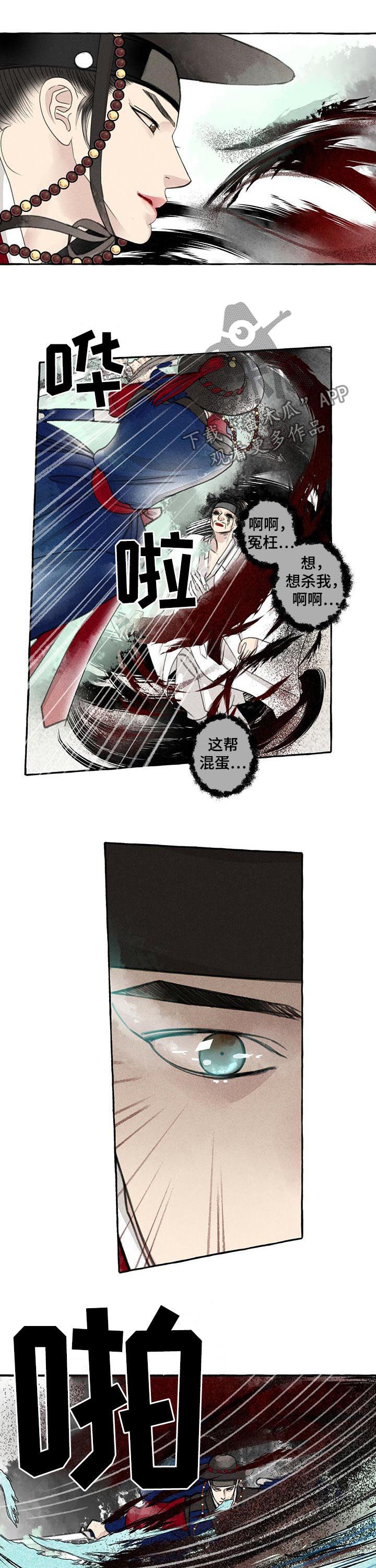 冒险秘密漫画,第68章：胆小1图