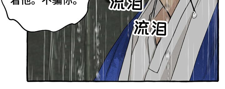 冒险秘密漫画,第124章：恳求4图