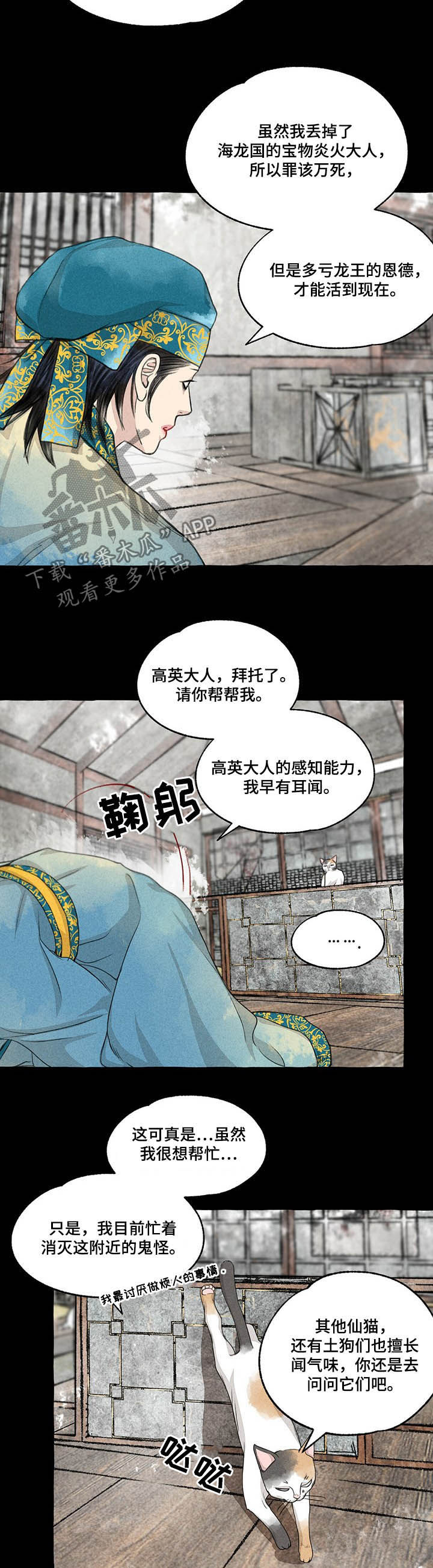 冒险秘密漫画,第104章：悬崖1图