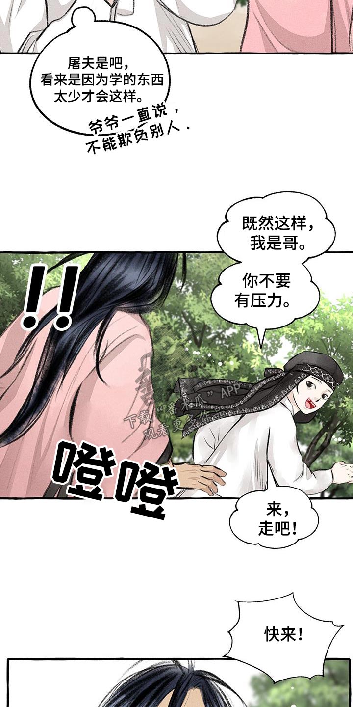 冒险秘密漫画,第177章：人类1图