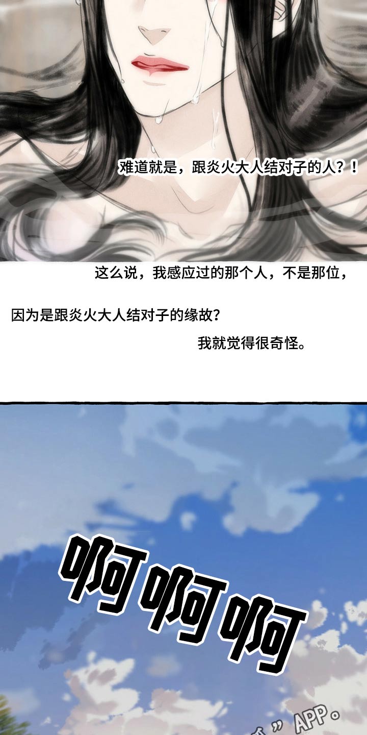 冒险秘密漫画,第149章：无法相信1图