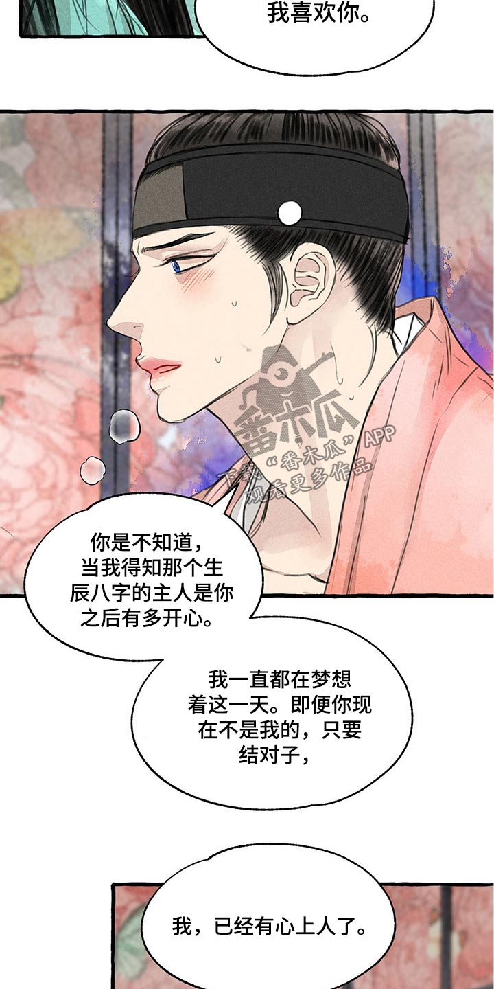 冒险秘密漫画,第142章：红色力量2图