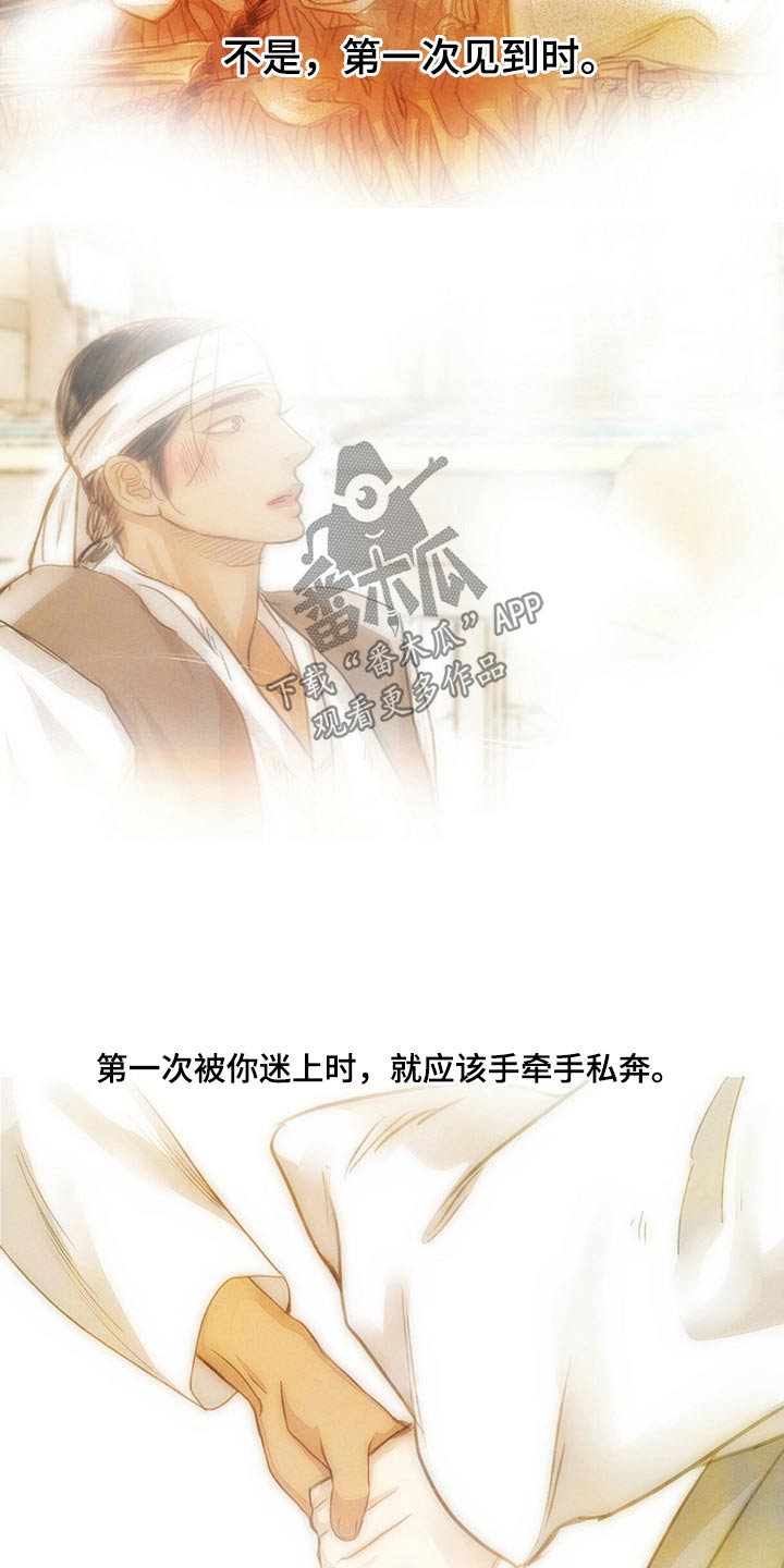 冒险秘密漫画,第143章：求你了1图