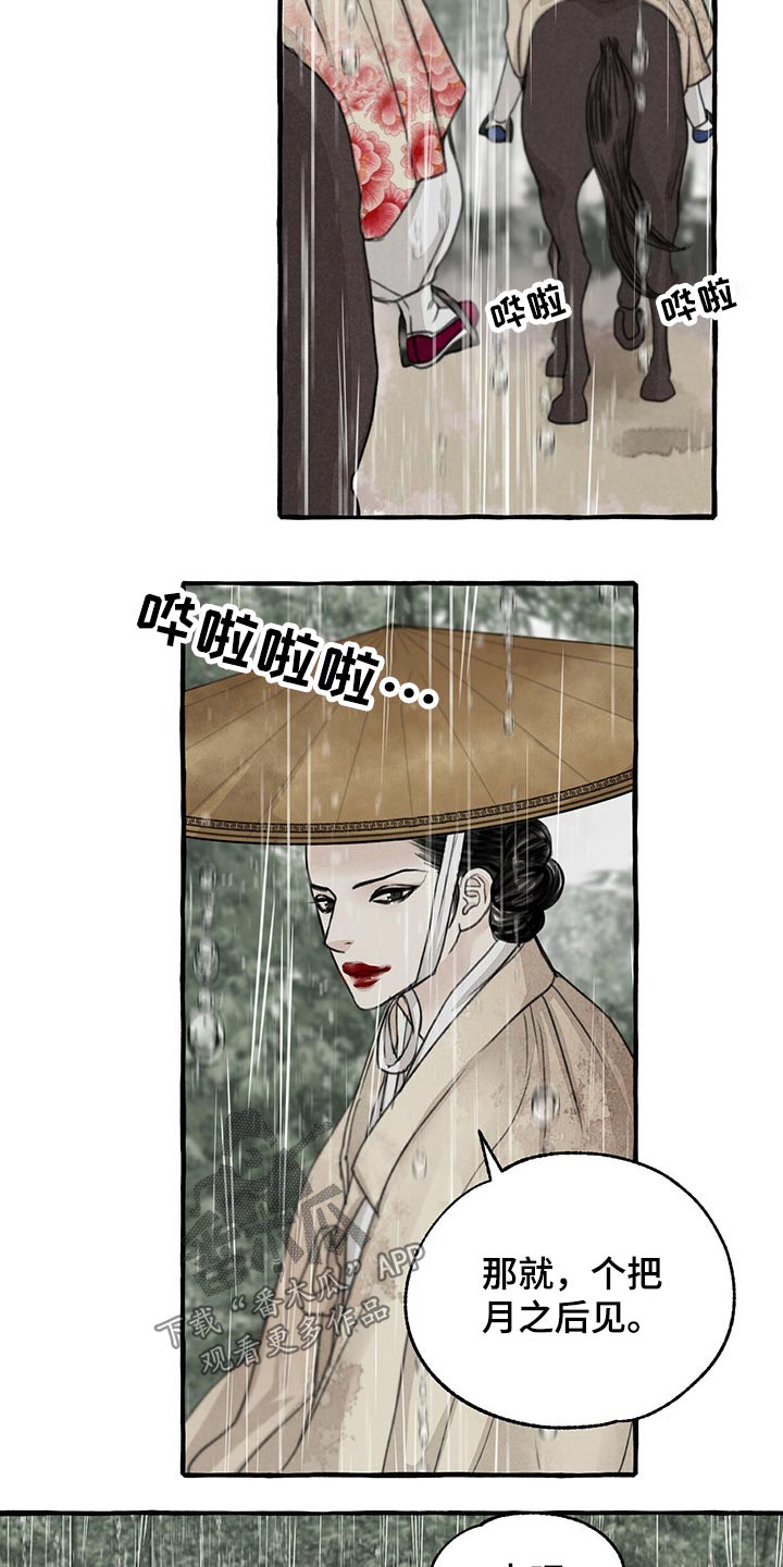 冒险秘密漫画,第122章：跟随2图