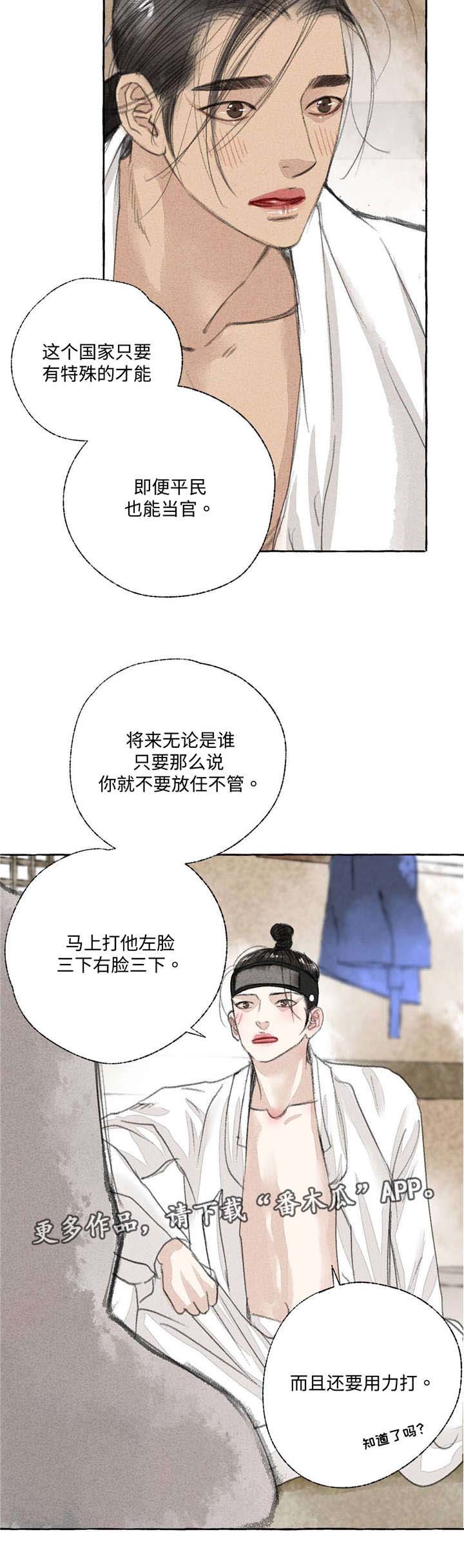 冒险秘密漫画,第19章：知识5图