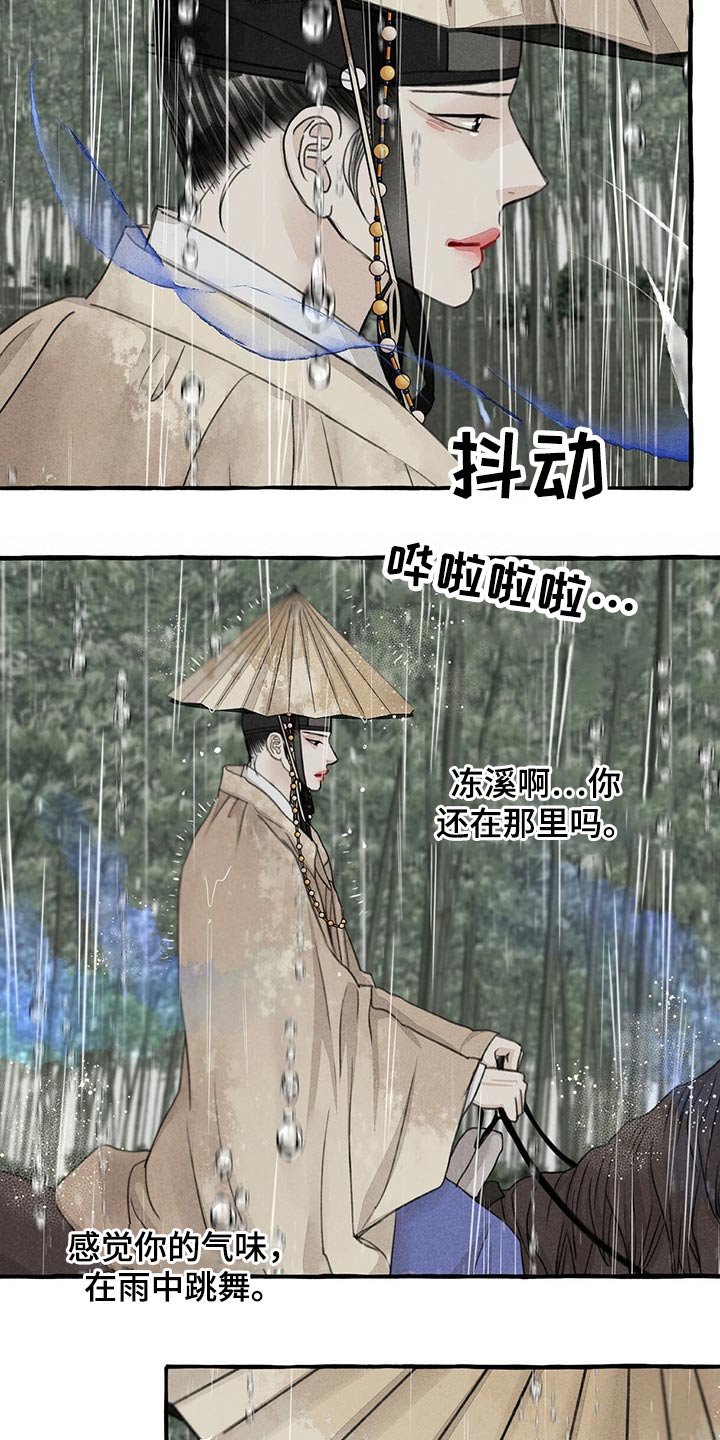 冒险秘密漫画,第122章：跟随1图