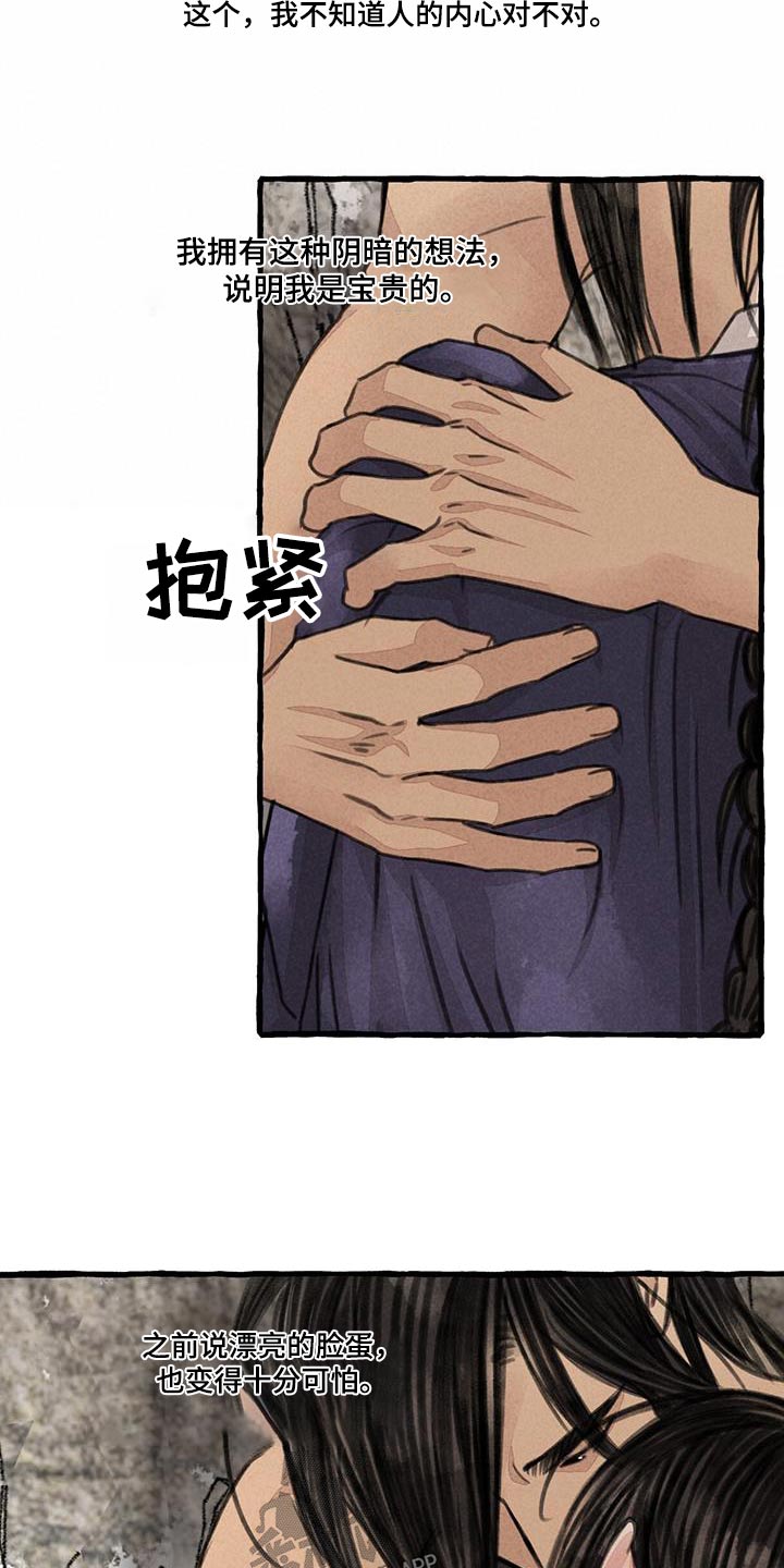 冒险秘密漫画,第174章：内心5图
