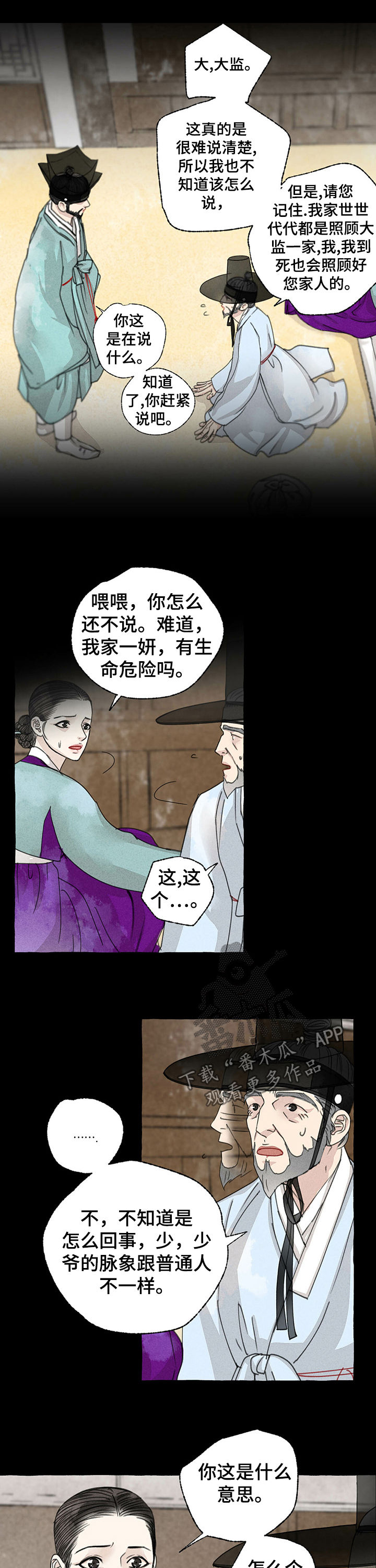冒险秘密漫画,第50章：阴人1图