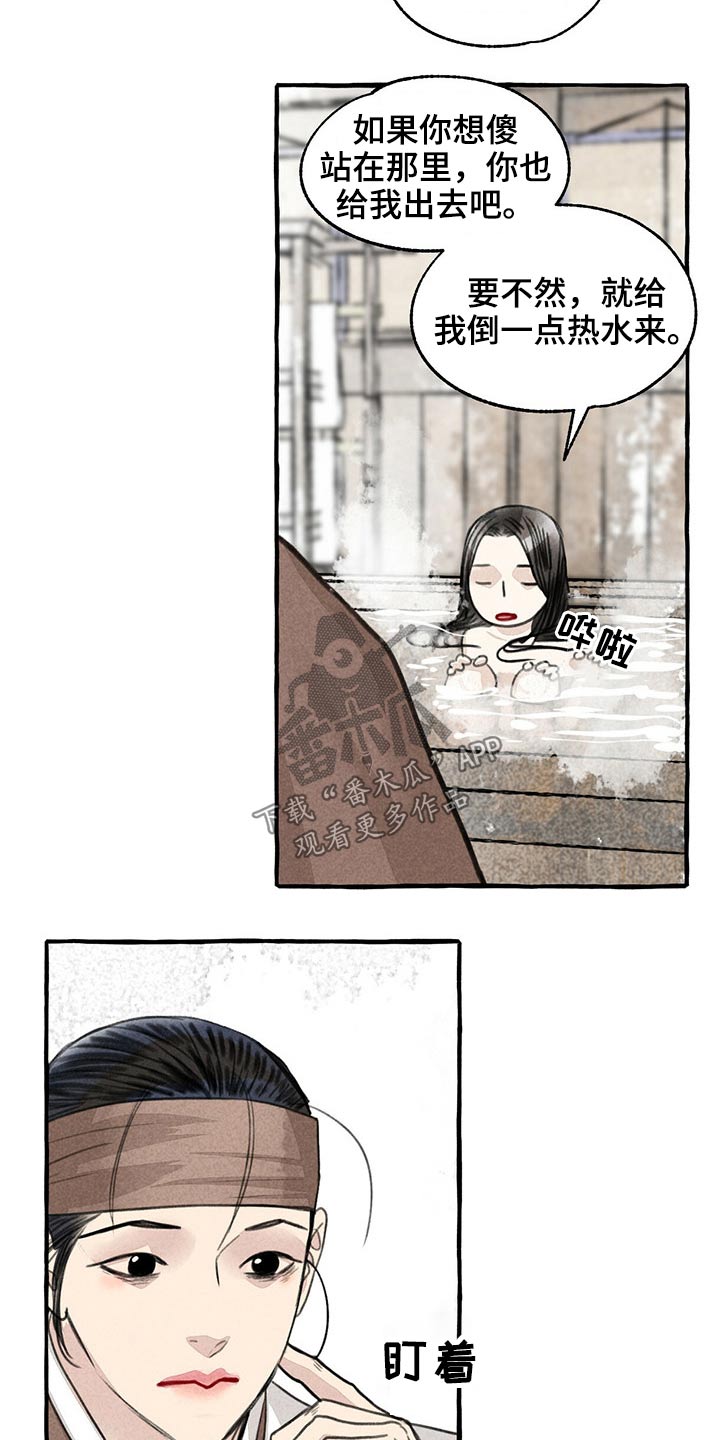 冒险秘密漫画,第126章：服侍4图