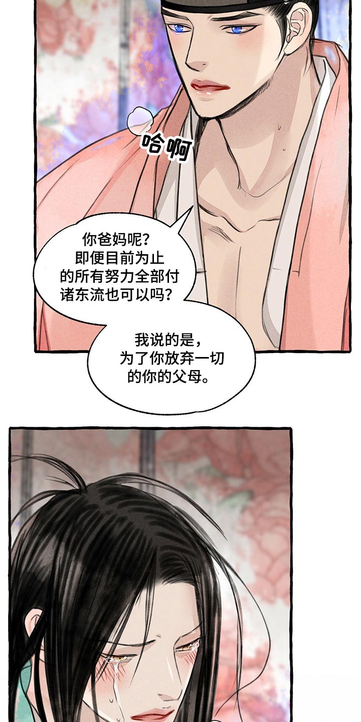 冒险秘密漫画,第142章：红色力量1图