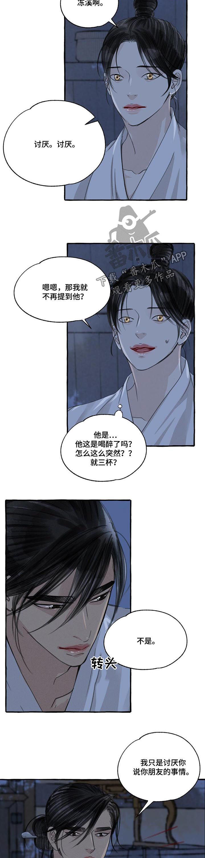 冒险秘密漫画,第92章：喝醉4图