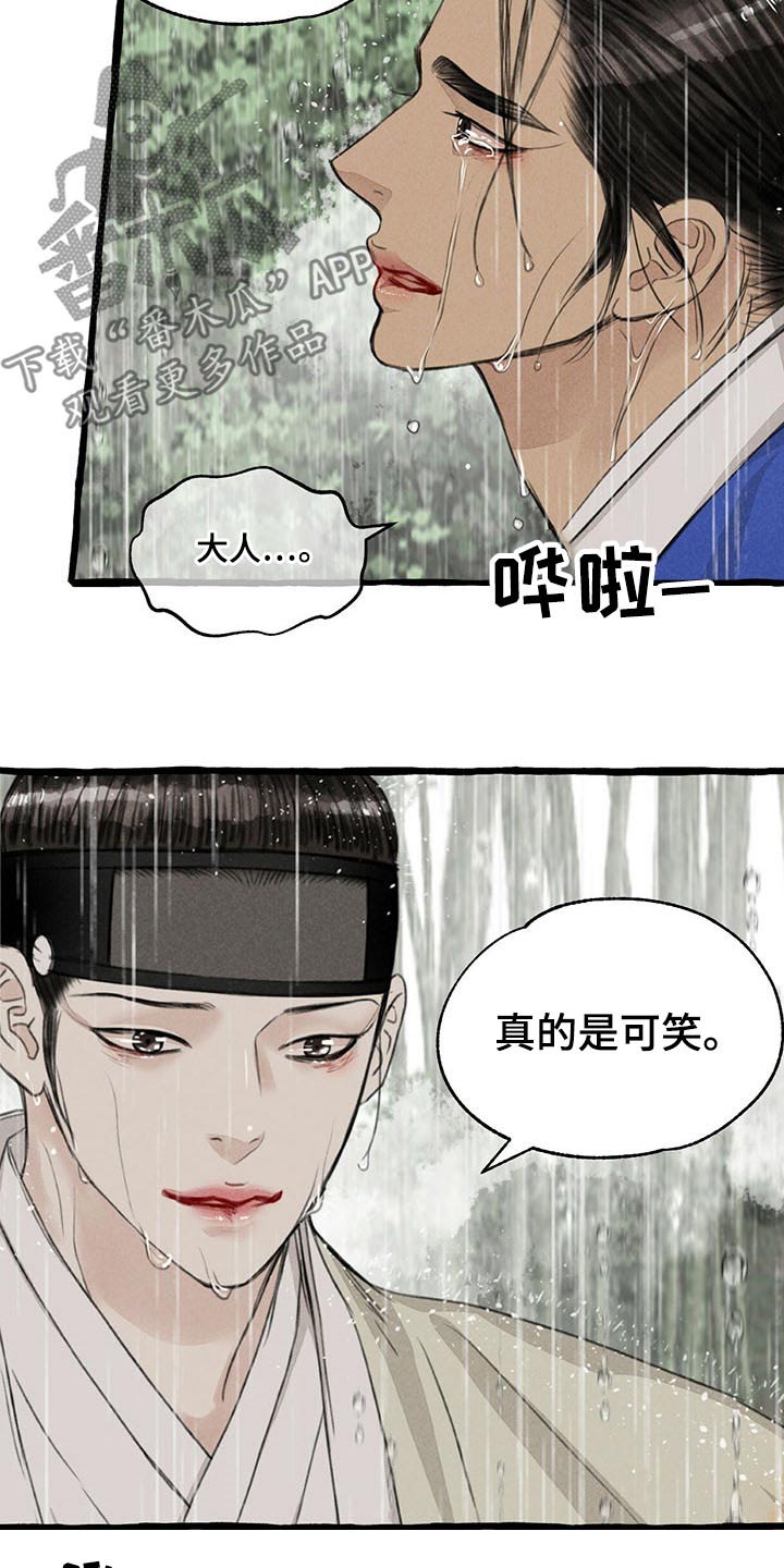 冒险秘密漫画,第118章：哀求5图