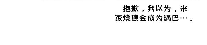 冒险秘密漫画,第87章：烧焦了5图