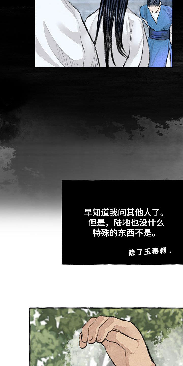 冒险秘密漫画,第183章：感情1图