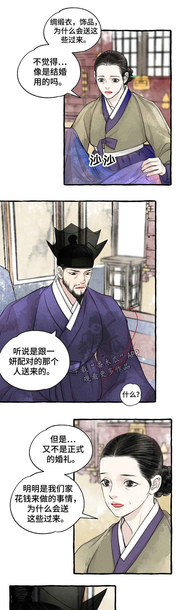 冒险秘密漫画,第112章：礼品3图