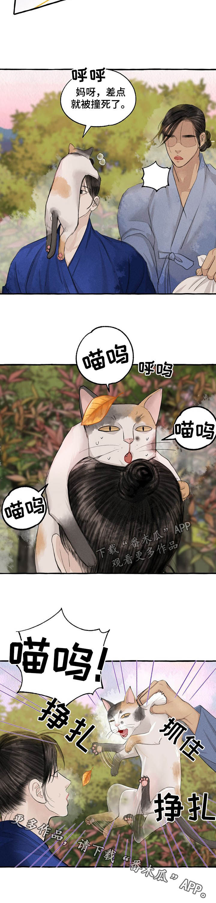 冒险秘密漫画,第103章：骗人精1图