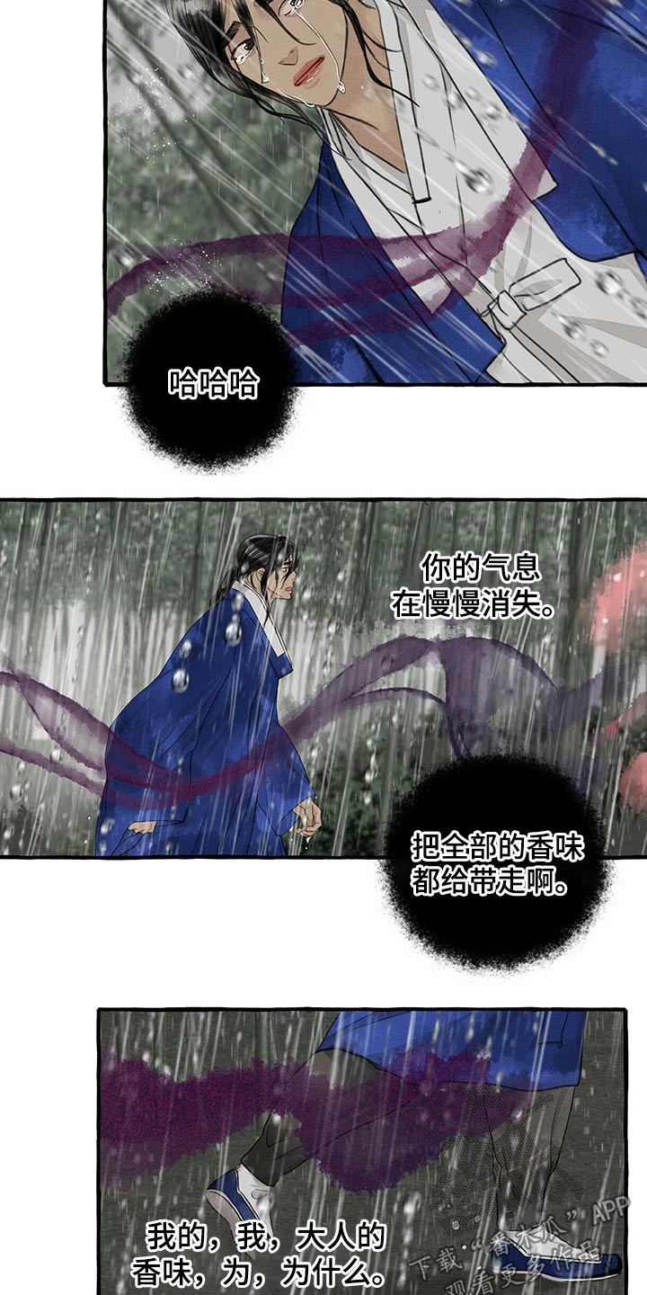 冒险秘密漫画,第123章：消失5图