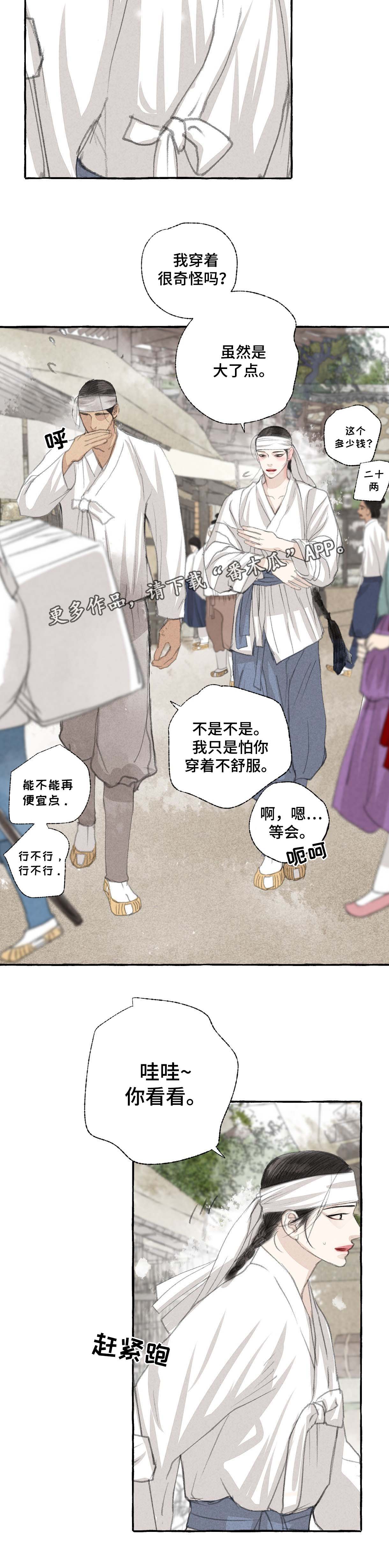 冒险秘密漫画,第27章：闹市3图