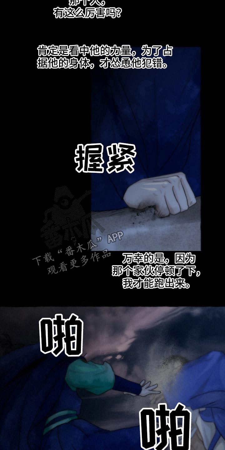 冒险秘密漫画,第146章：生气1图