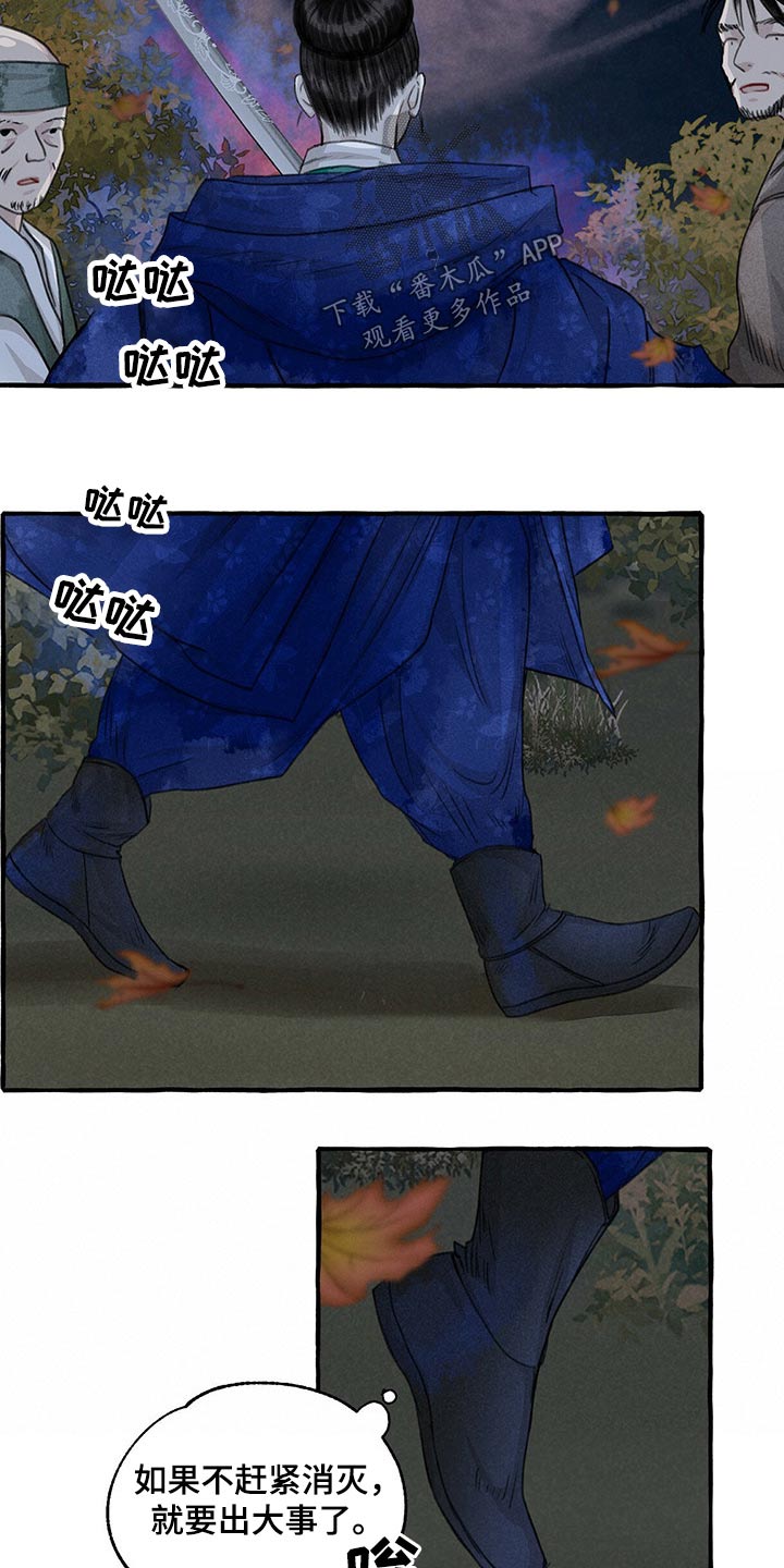 冒险秘密漫画,第139章：附身1图