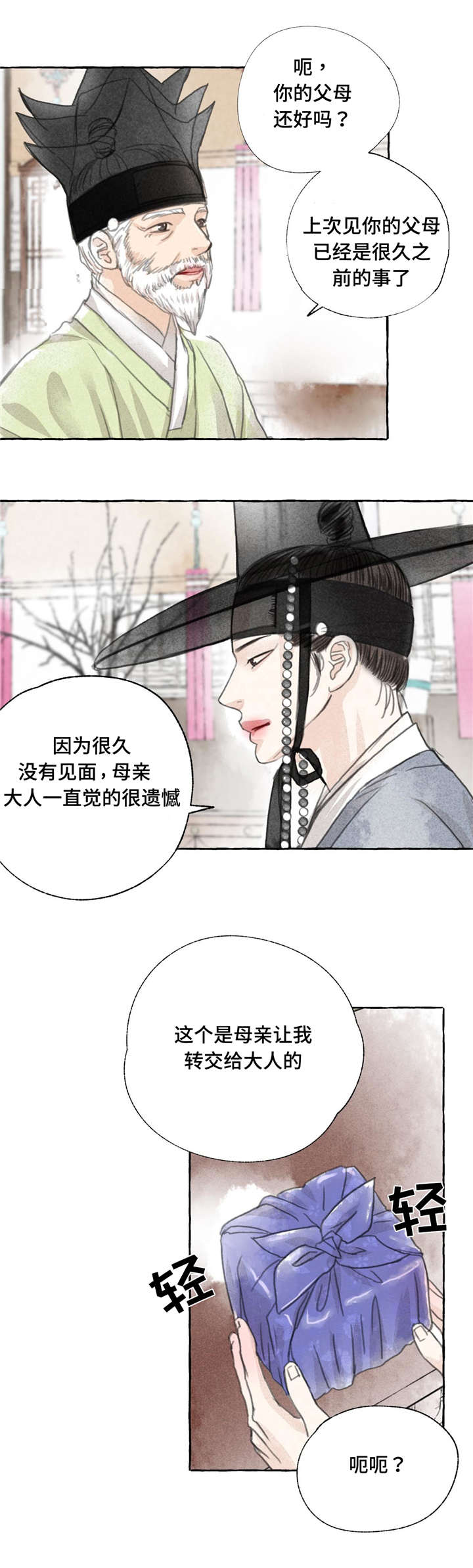 冒险秘密漫画,第3章：拜访1图