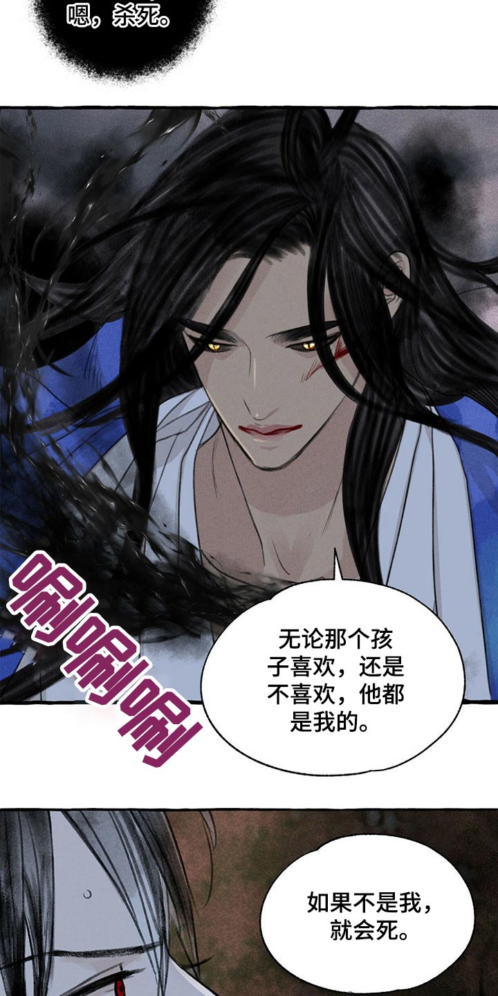 冒险秘密漫画,第140章：那个孩子5图