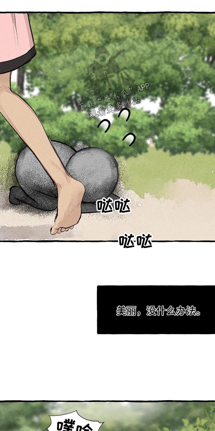 冒险秘密漫画,第179章：好美2图