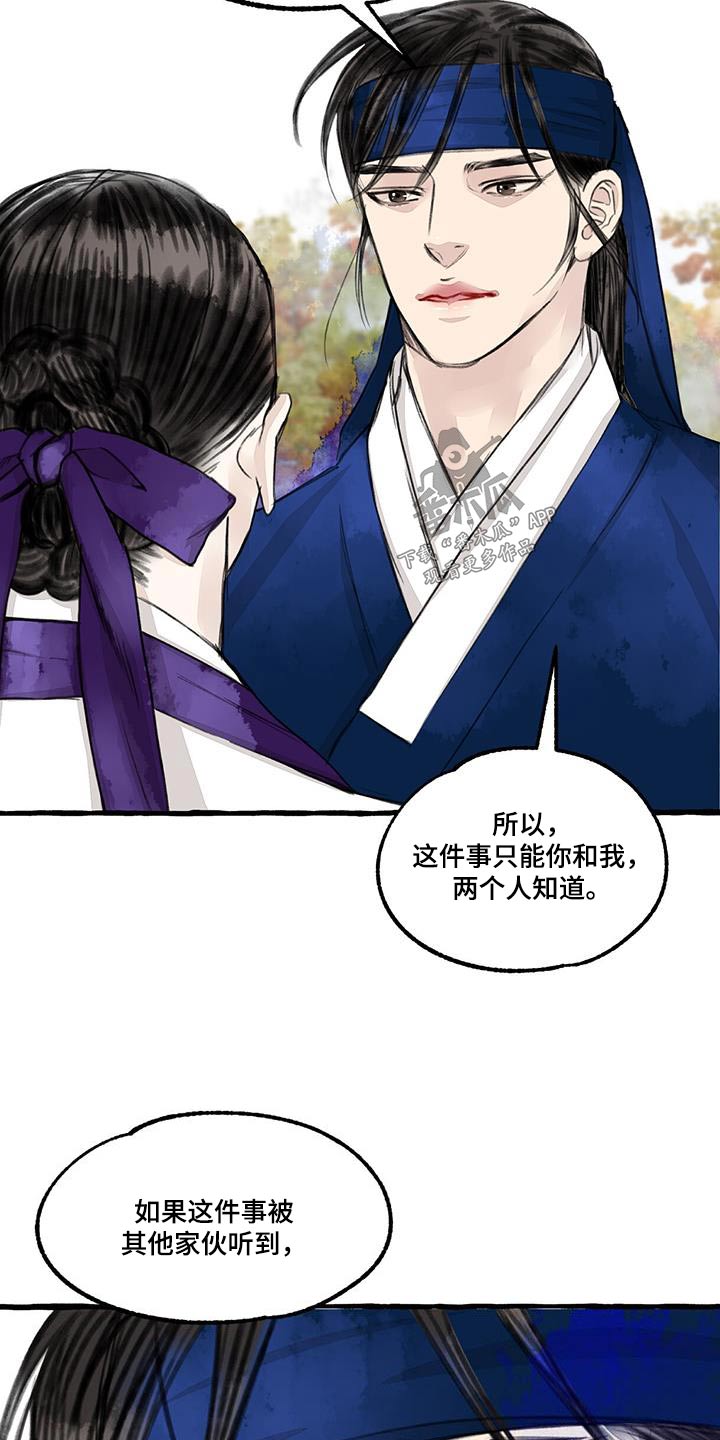 冒险秘密漫画,第172章：力量5图
