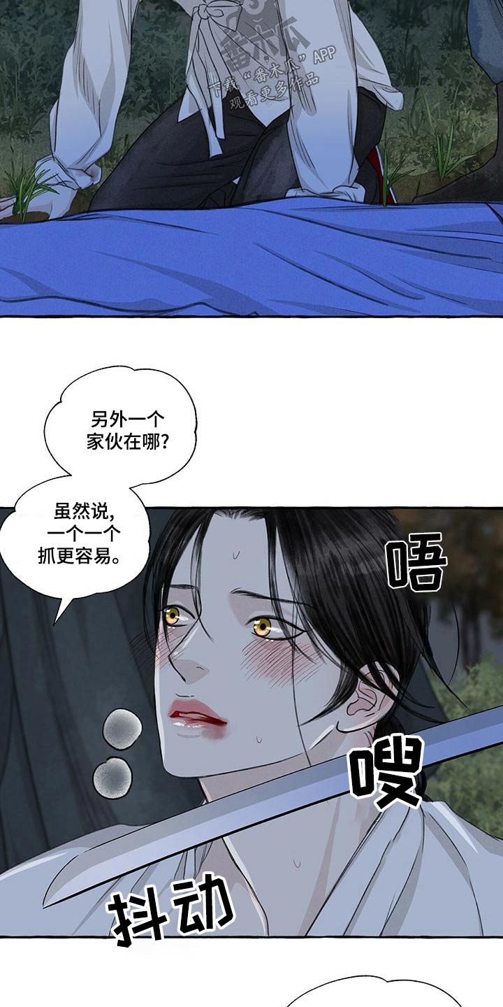 冒险秘密漫画,第162章：抓住2图