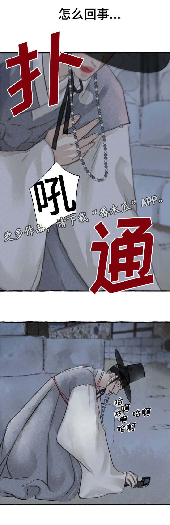 冒险秘密漫画,第8章：发病2图