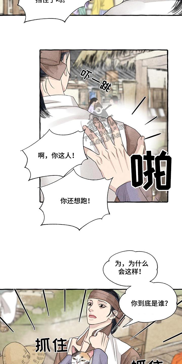 冒险秘密漫画,第165章：就是他1图